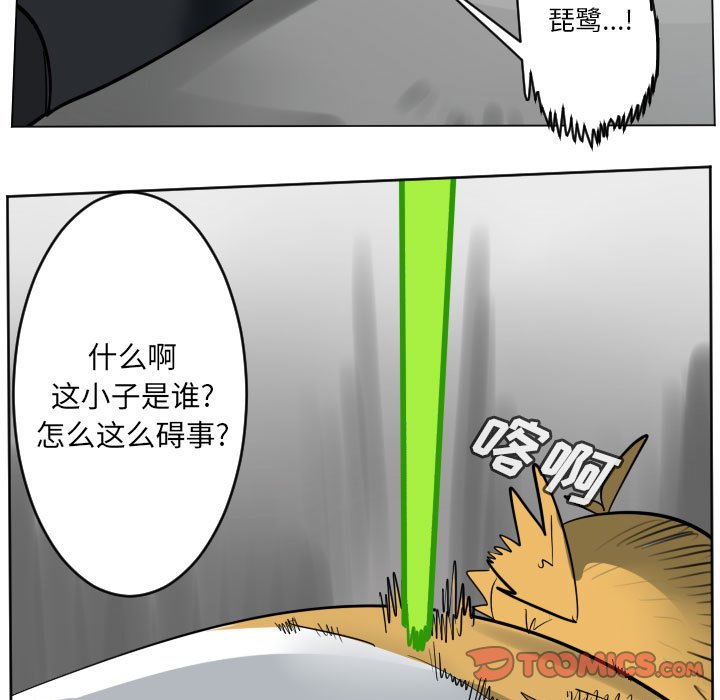 《Ultimiter终极者》第 198 话 第33页