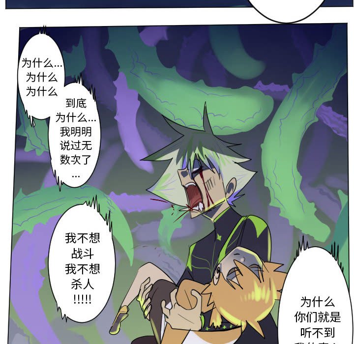 《Ultimiter终极者》第 198 话 第40页