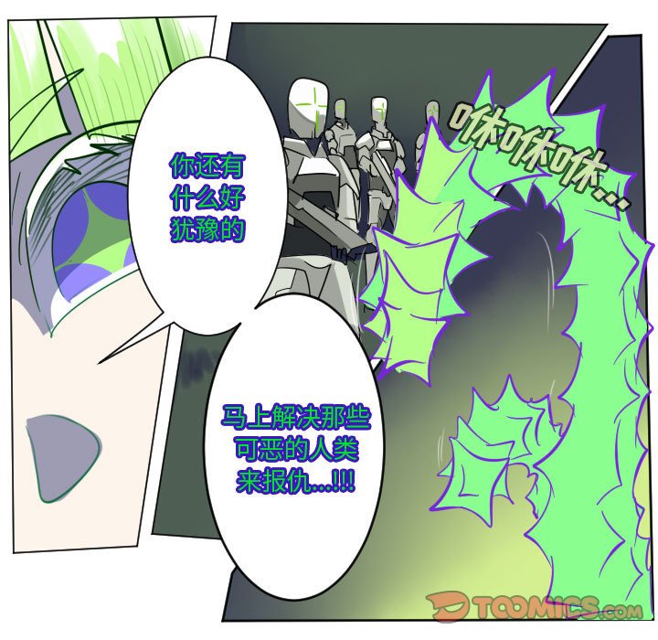《Ultimiter终极者》第 198 话 第45页