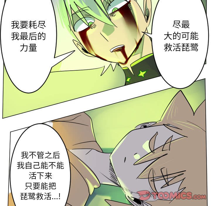 《Ultimiter终极者》第 198 话 第49页