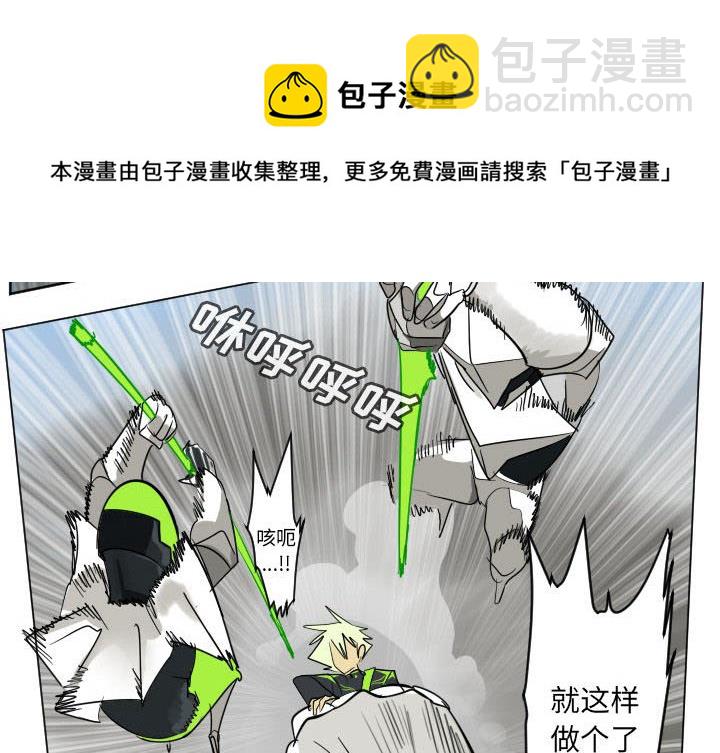 《Ultimiter终极者》第 198 话 第4页