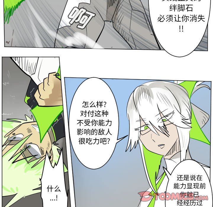 《Ultimiter终极者》第 198 话 第7页