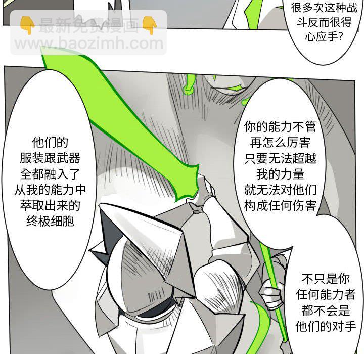 《Ultimiter终极者》第 198 话 第8页