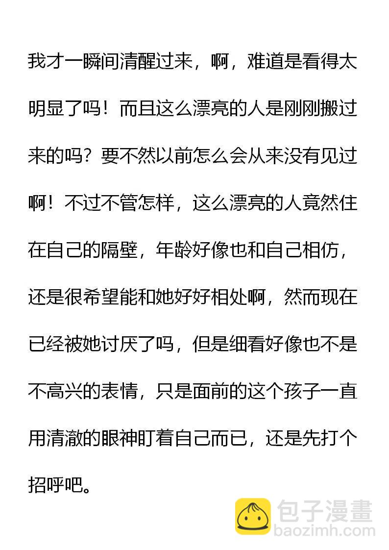 《小说版元素法则》第1章 第10页
