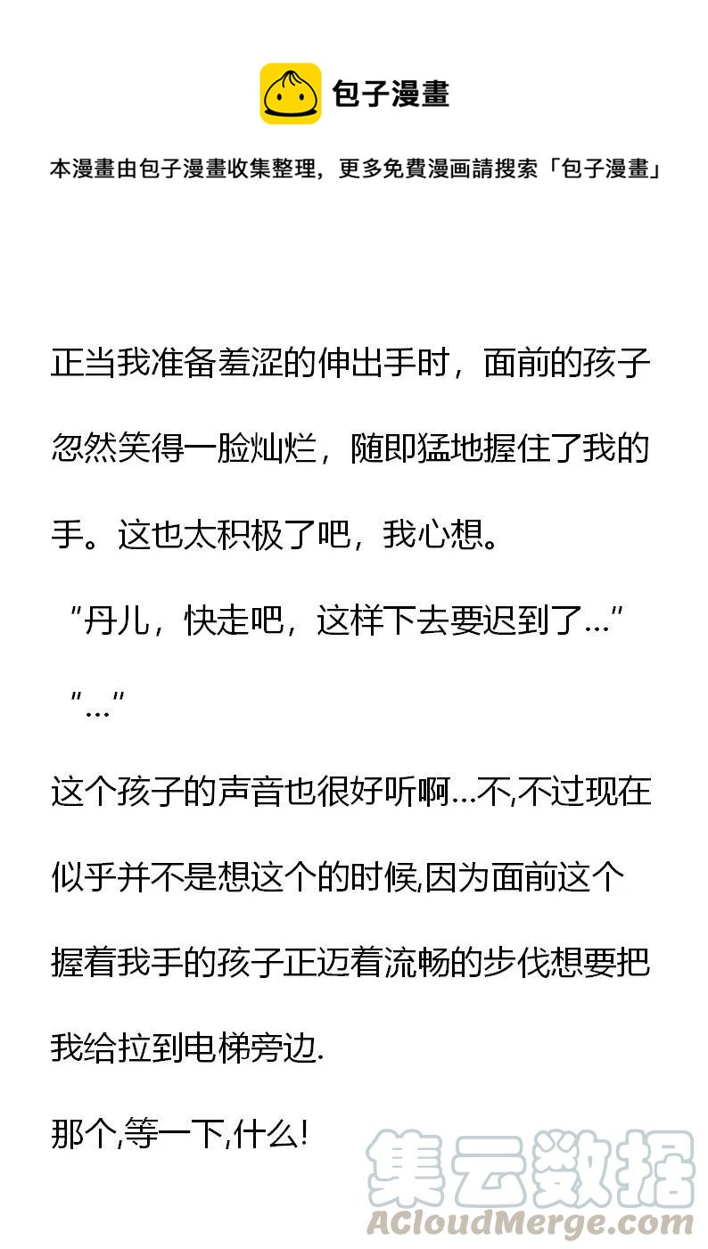 《小说版元素法则》第1章 第11页