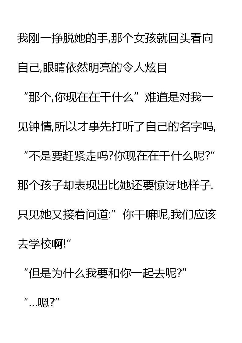 《小说版元素法则》第1章 第12页