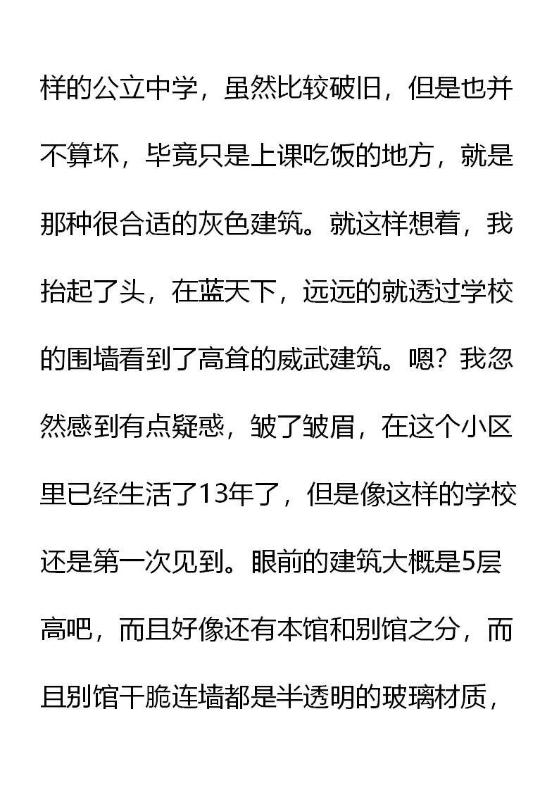 《小说版元素法则》第1章 第18页