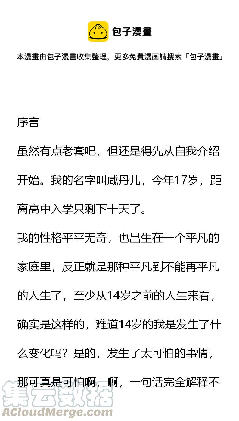 《小说版元素法则》第1章 第1页