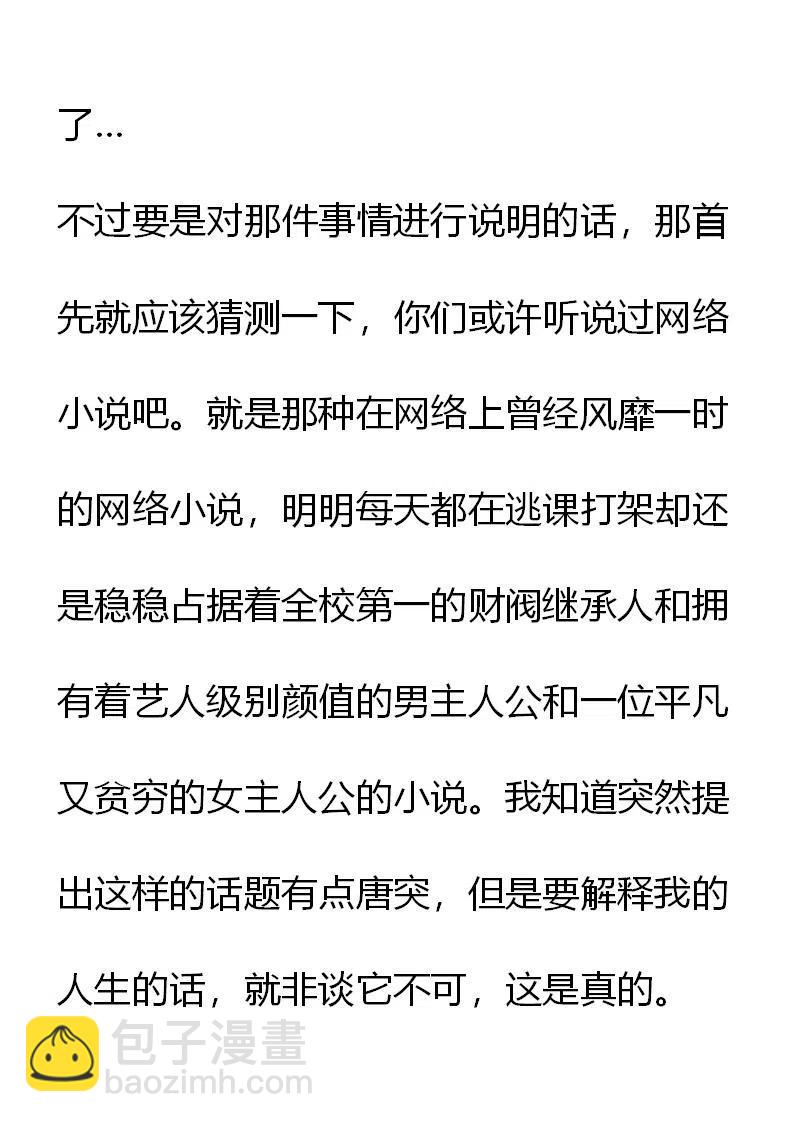 《小说版元素法则》第1章 第2页