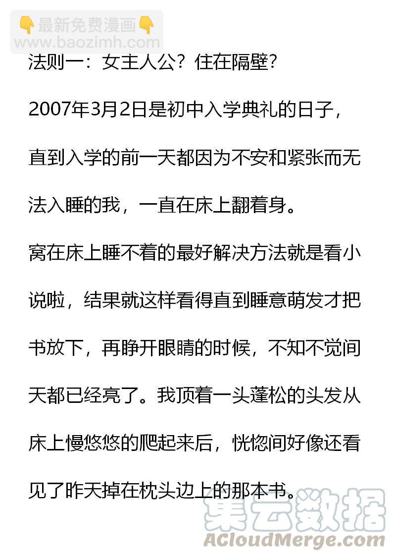 《小说版元素法则》第1章 第3页
