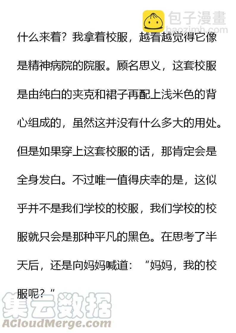 《小说版元素法则》第1章 第5页