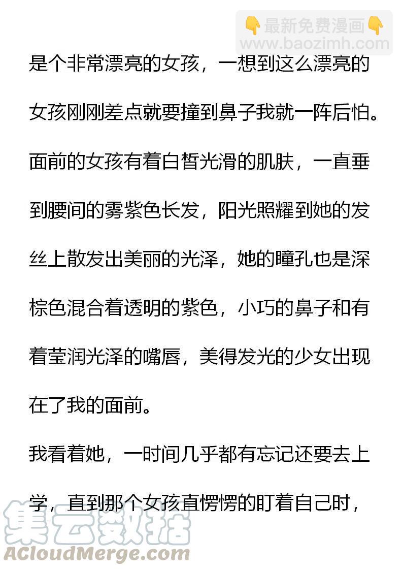 《小说版元素法则》第1章 第9页