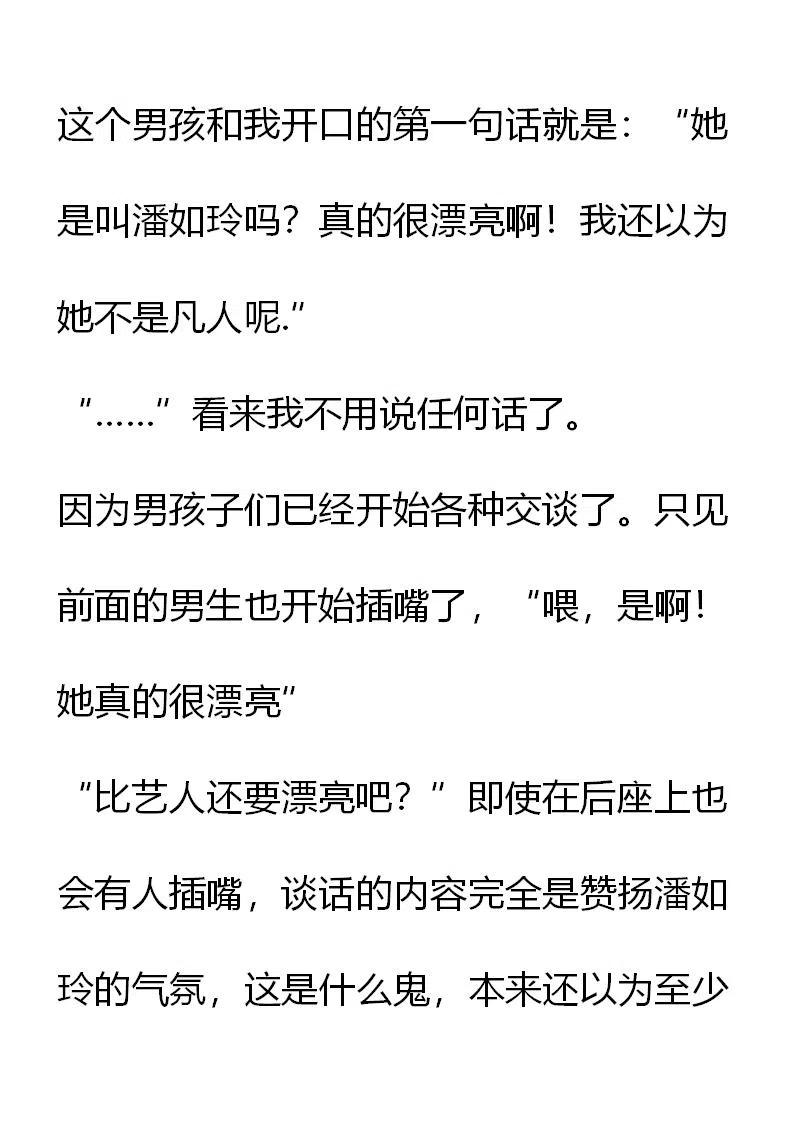 《小说版元素法则》第4章 第10页