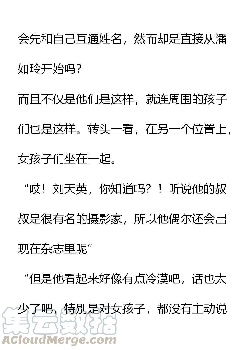 《小说版元素法则》第4章 第11页
