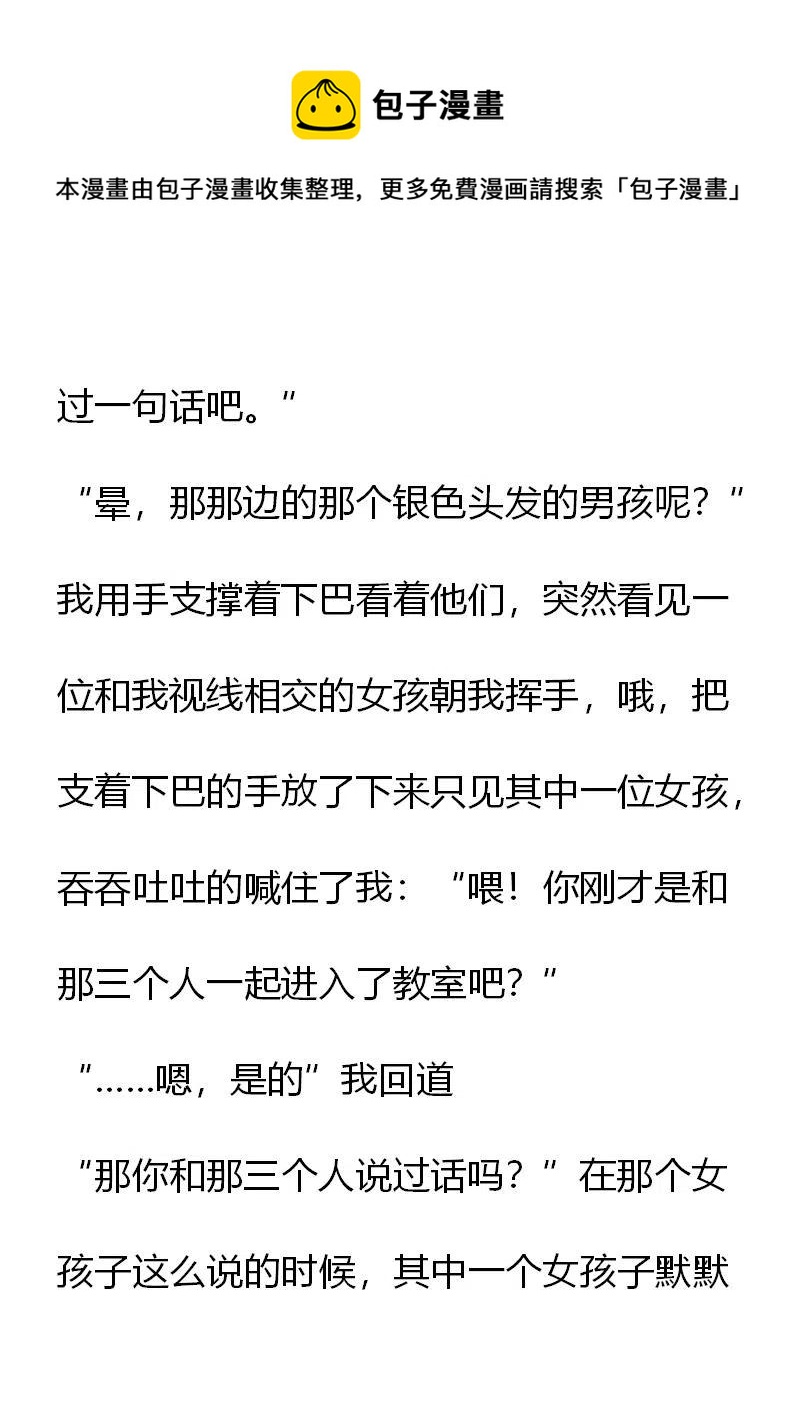 《小说版元素法则》第4章 第12页