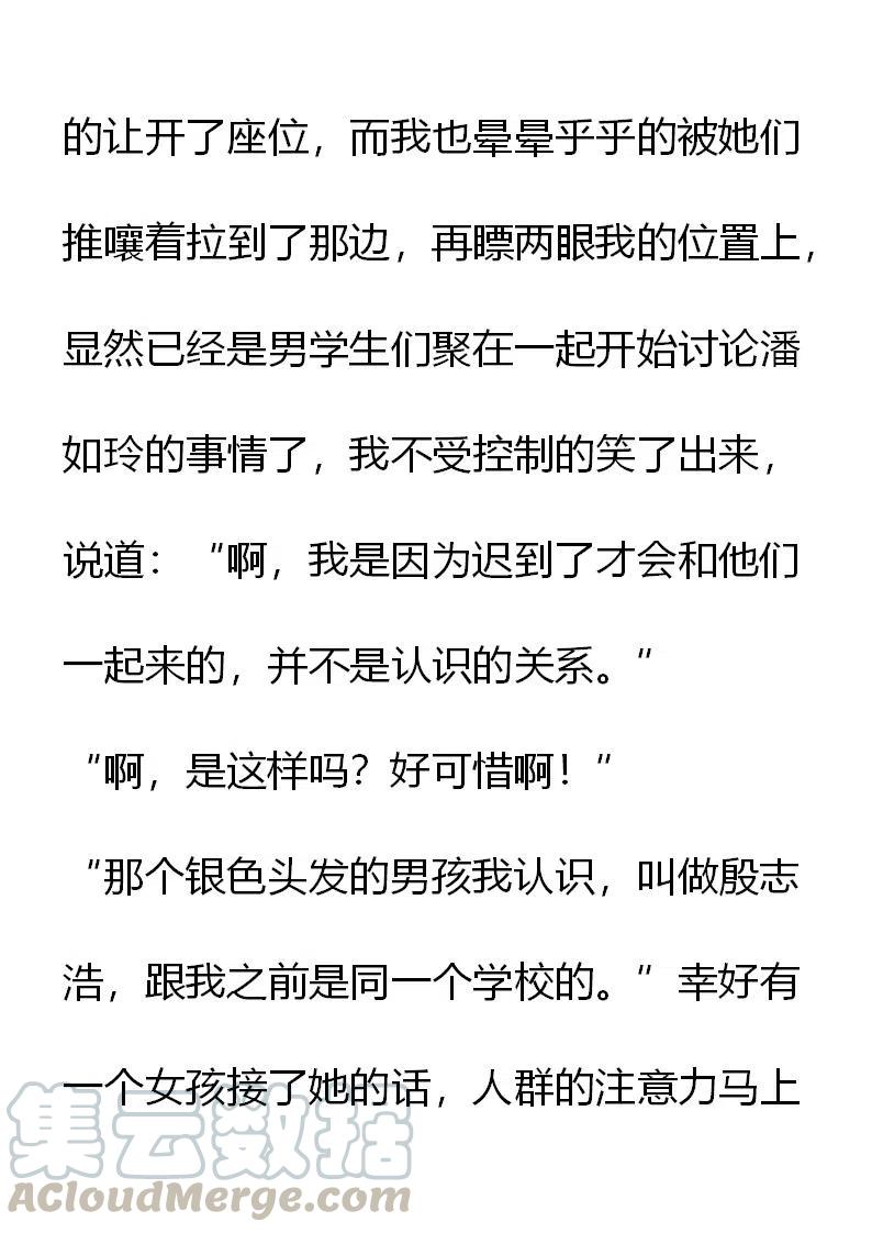 《小说版元素法则》第4章 第13页