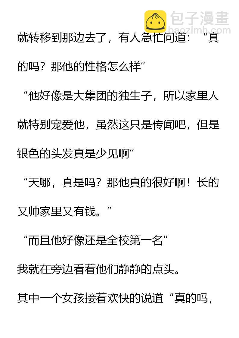 《小说版元素法则》第4章 第14页