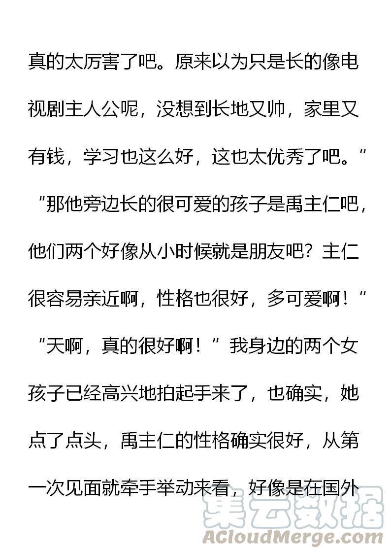 《小说版元素法则》第4章 第15页