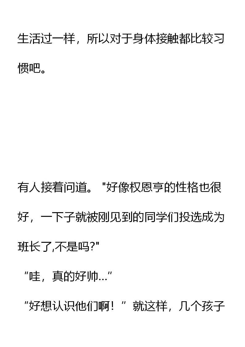 《小说版元素法则》第4章 第16页