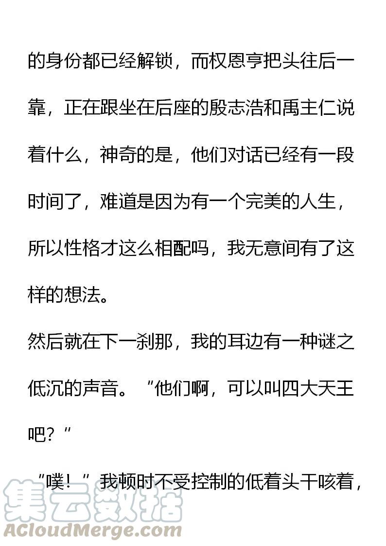 《小说版元素法则》第4章 第17页