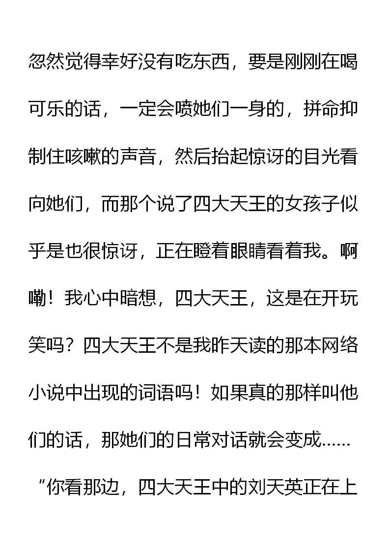 《小说版元素法则》第4章 第18页