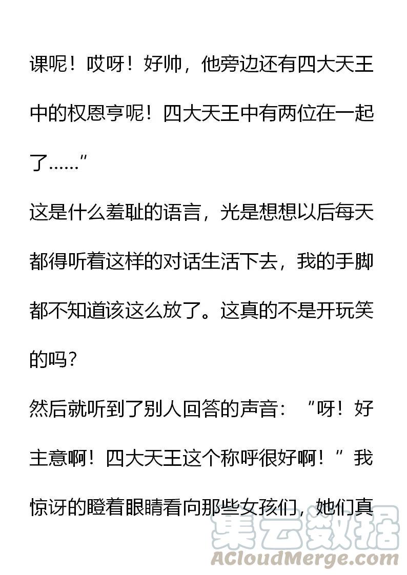 《小说版元素法则》第4章 第19页