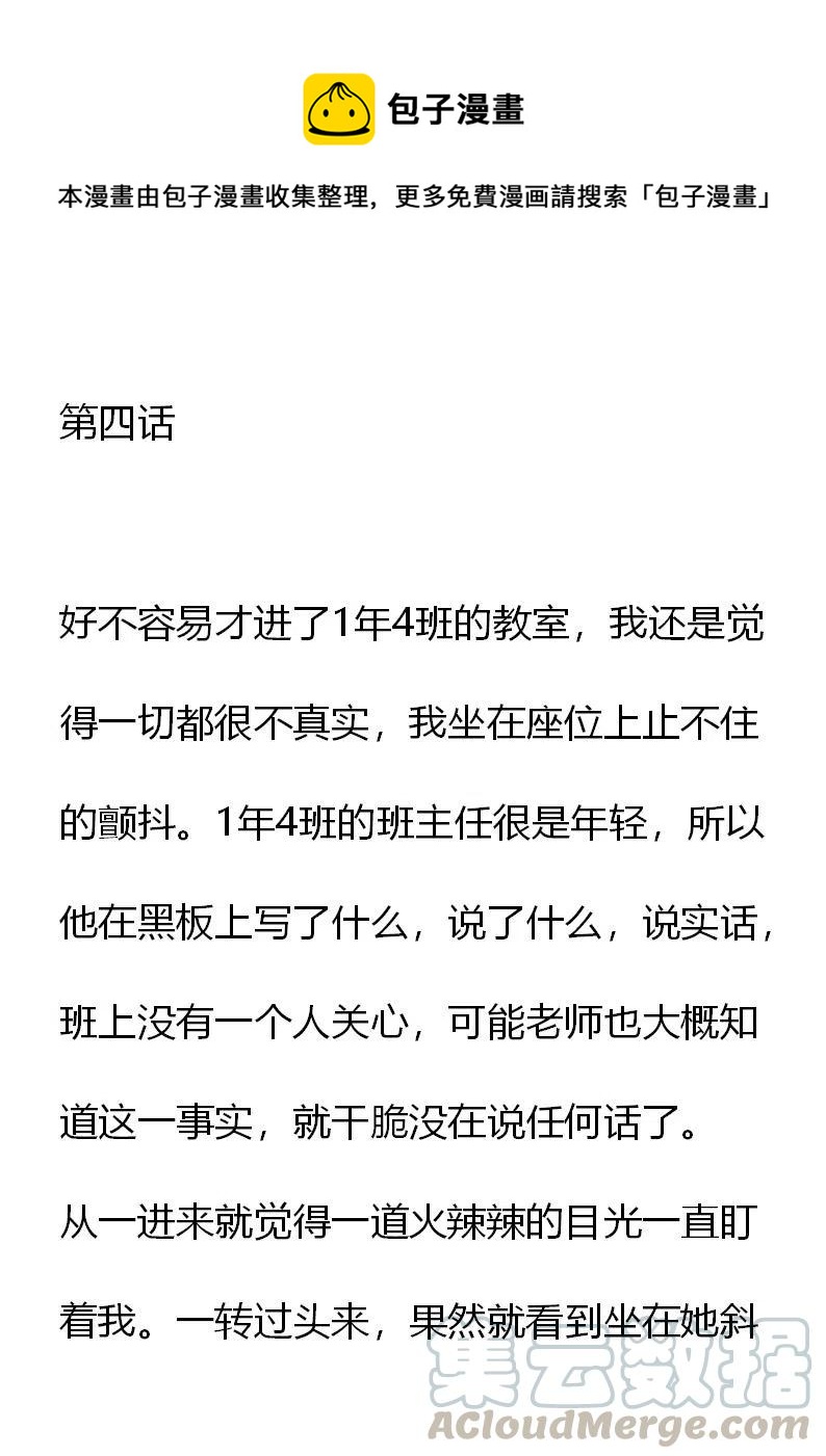 《小说版元素法则》第4章 第1页