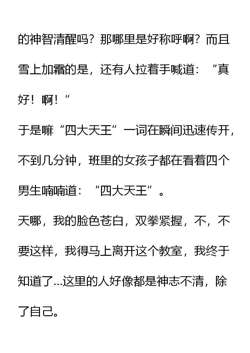 《小说版元素法则》第4章 第20页