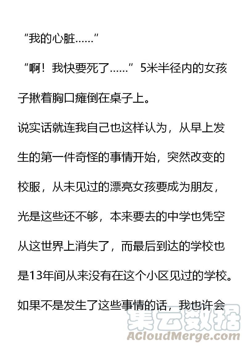 《小说版元素法则》第4章 第5页