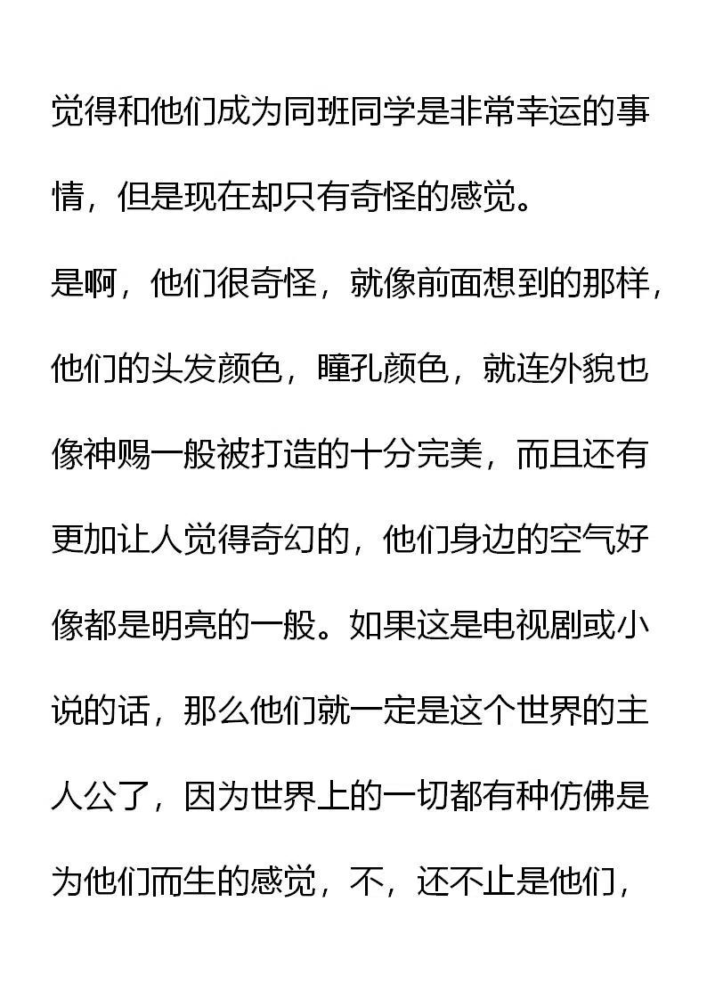 《小说版元素法则》第4章 第6页