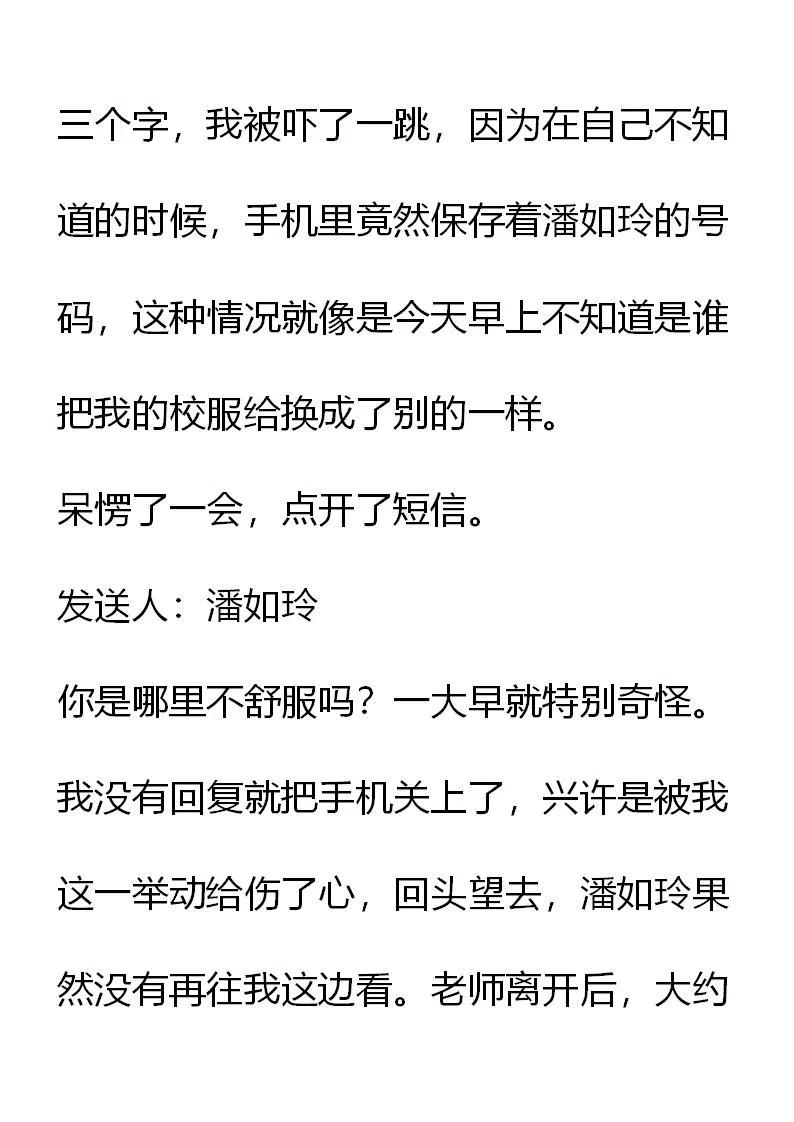 《小说版元素法则》第4章 第8页