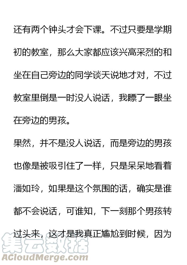 《小说版元素法则》第4章 第9页