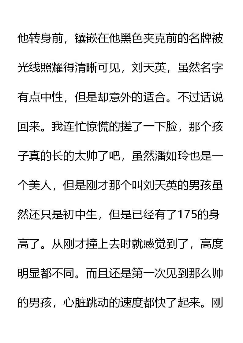 《小说版元素法则》第2章 第10页