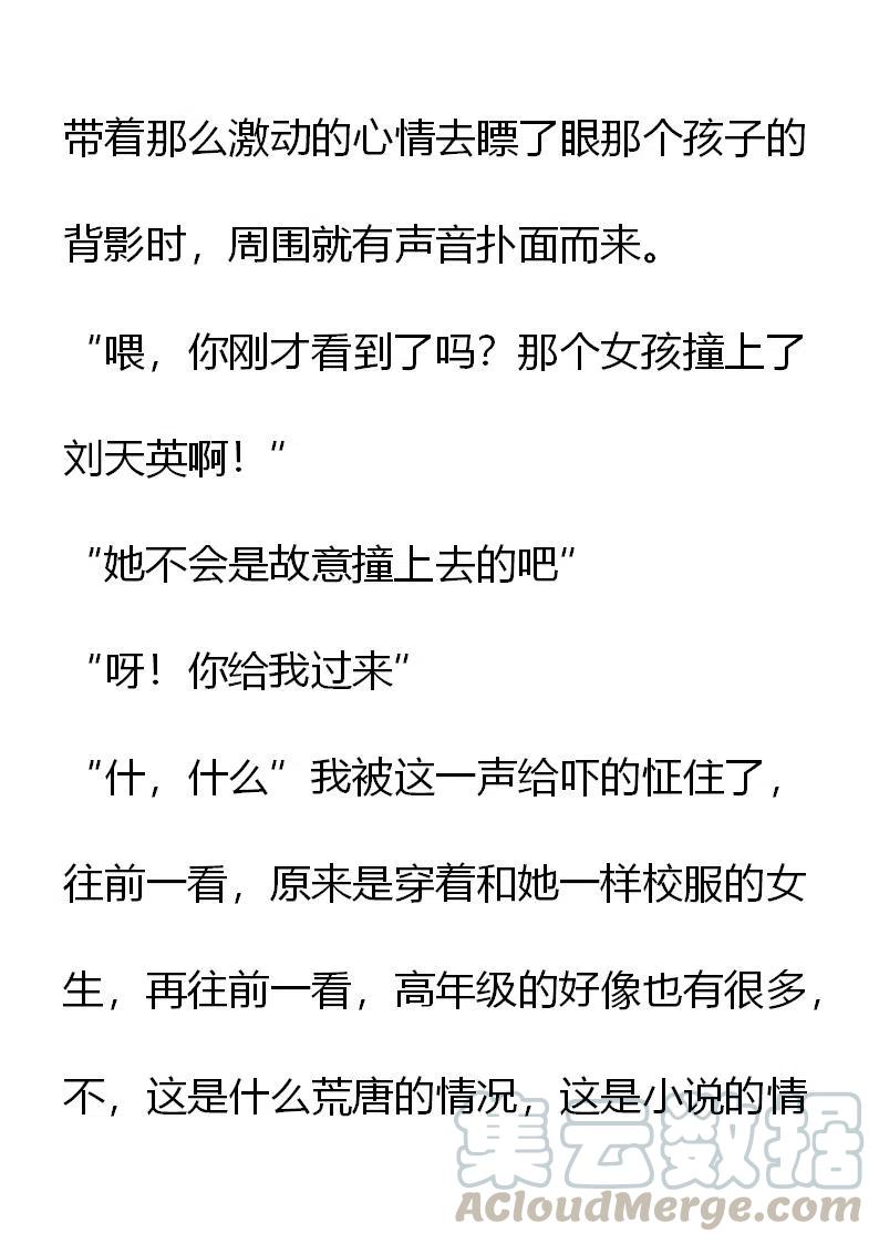 《小说版元素法则》第2章 第11页