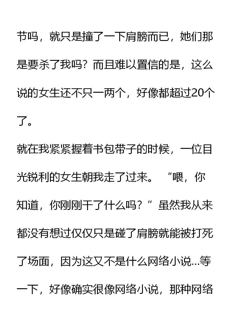 《小说版元素法则》第2章 第12页