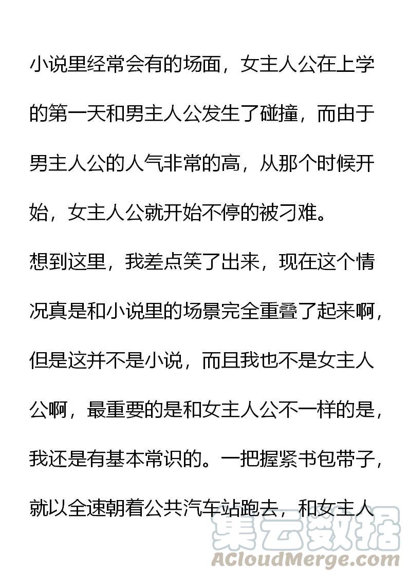 《小说版元素法则》第2章 第13页