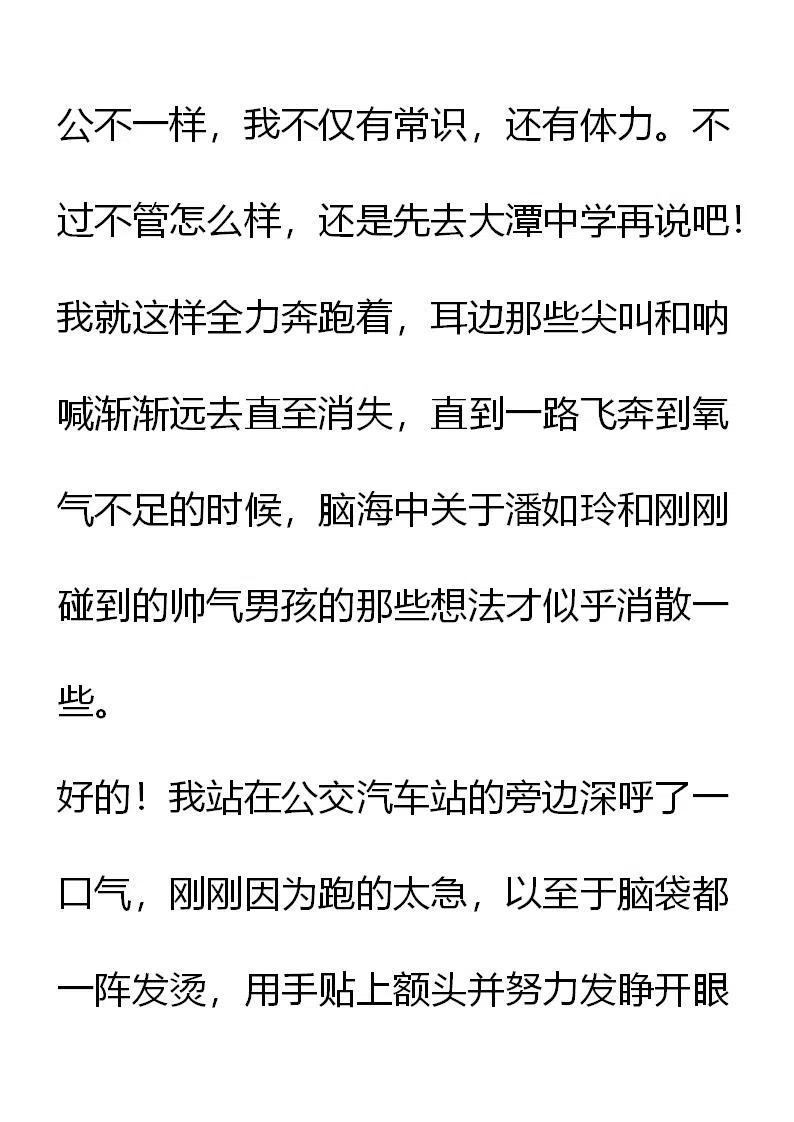 《小说版元素法则》第2章 第14页