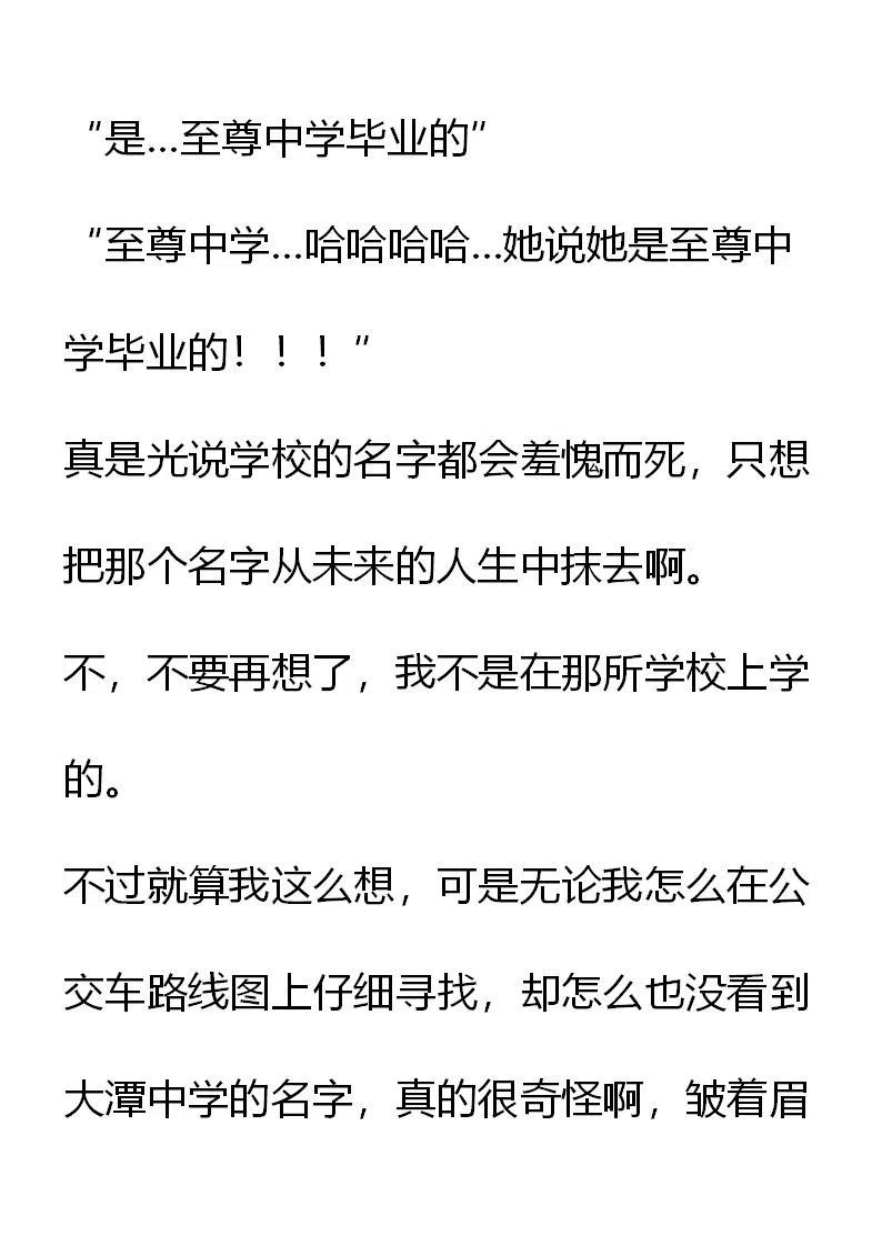 《小说版元素法则》第2章 第16页