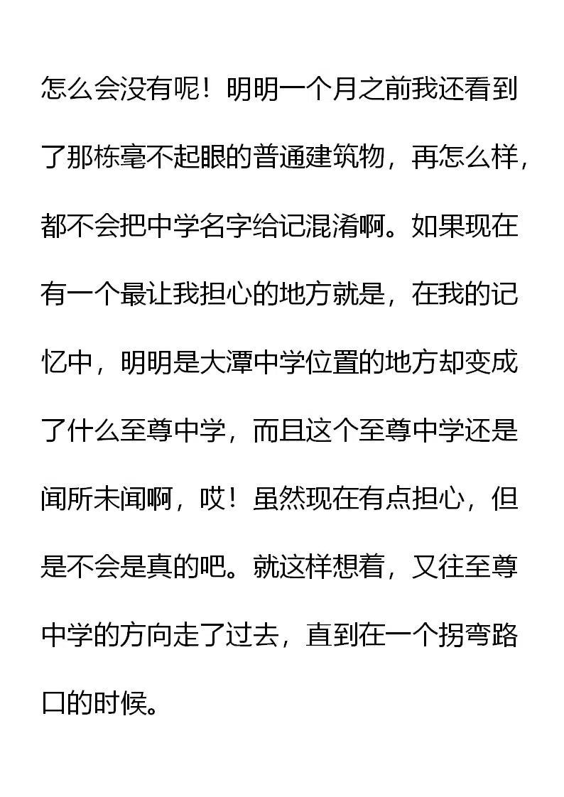 《小说版元素法则》第2章 第18页