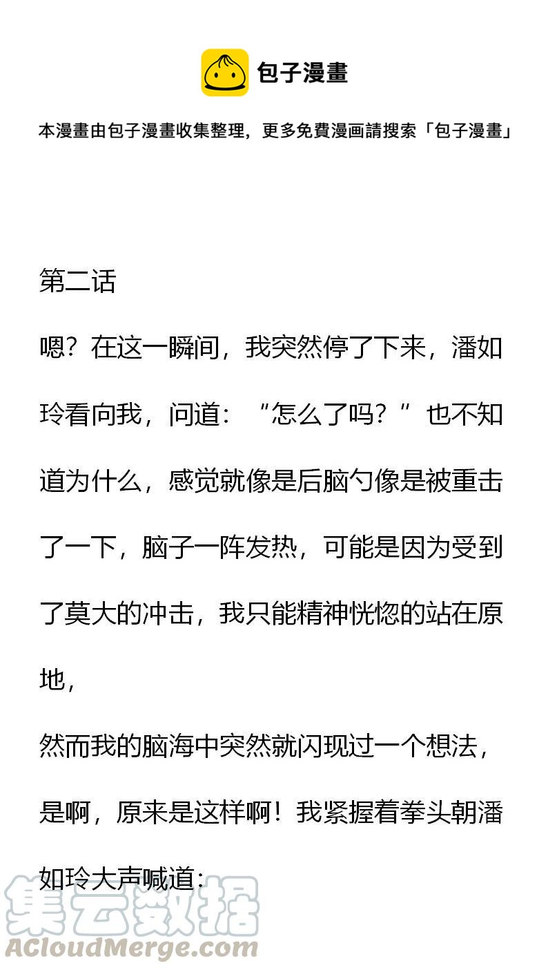 《小说版元素法则》第2章 第1页