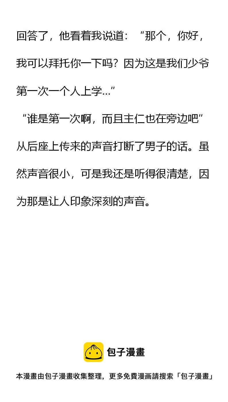 《小说版元素法则》第2章 第20页