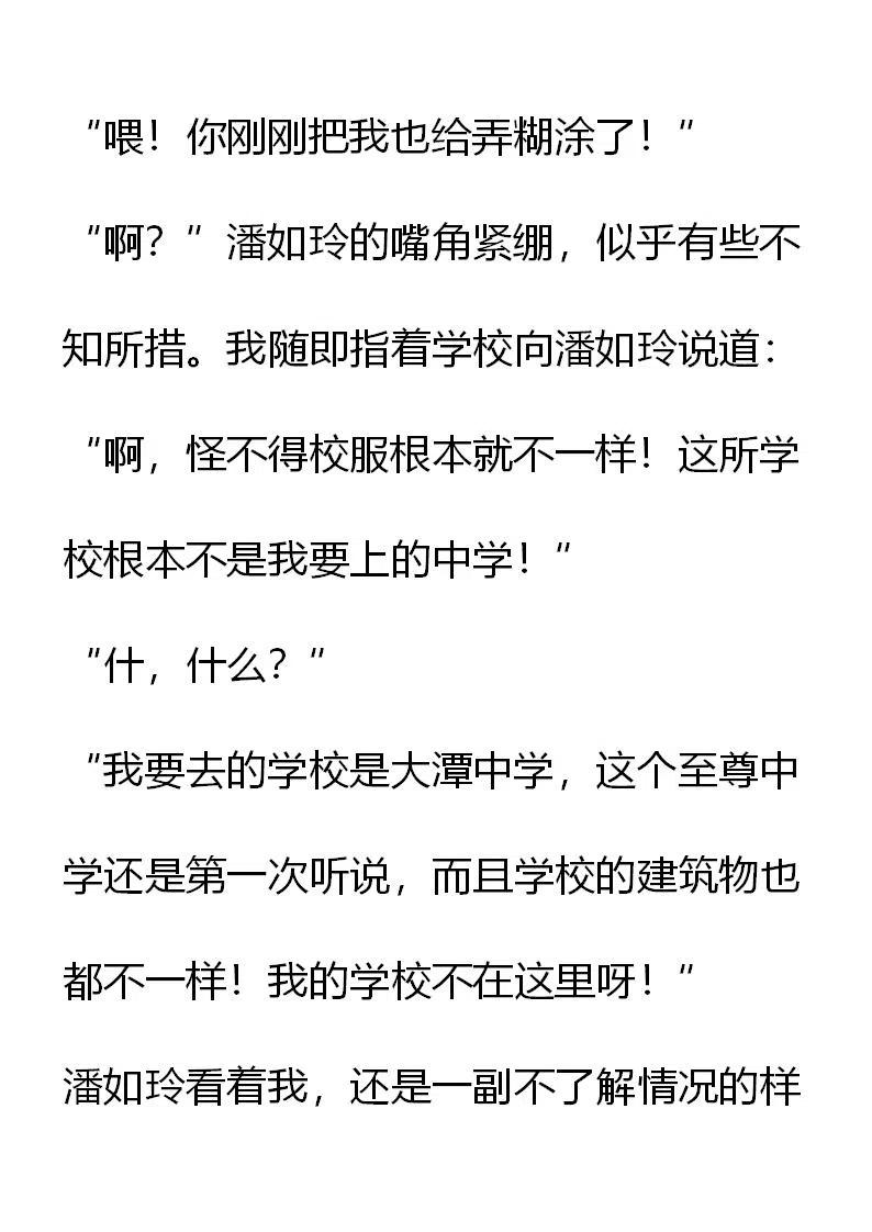 《小说版元素法则》第2章 第2页