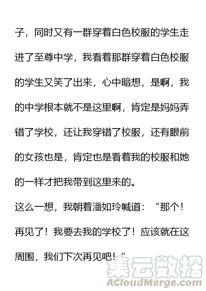 《小说版元素法则》第2章 第3页
