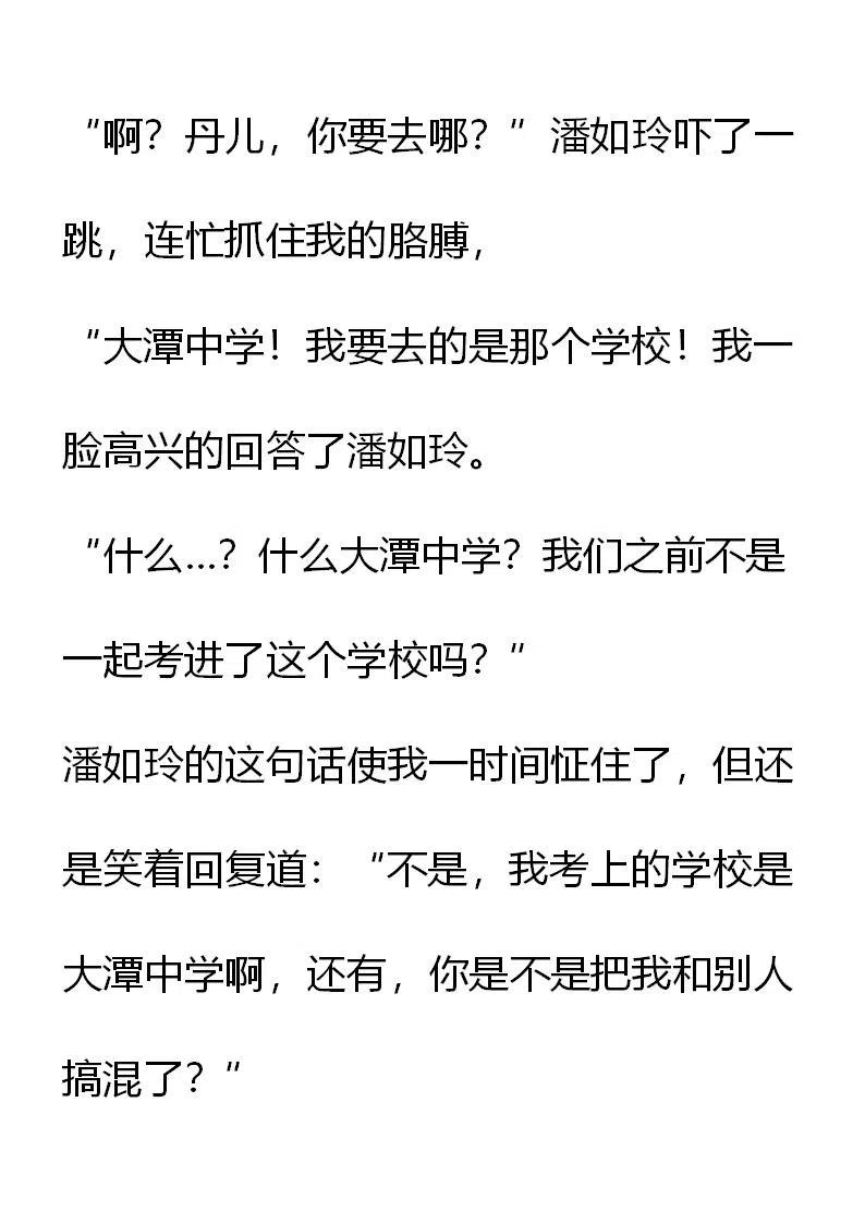 《小说版元素法则》第2章 第4页
