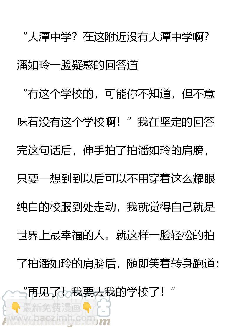 《小说版元素法则》第2章 第5页