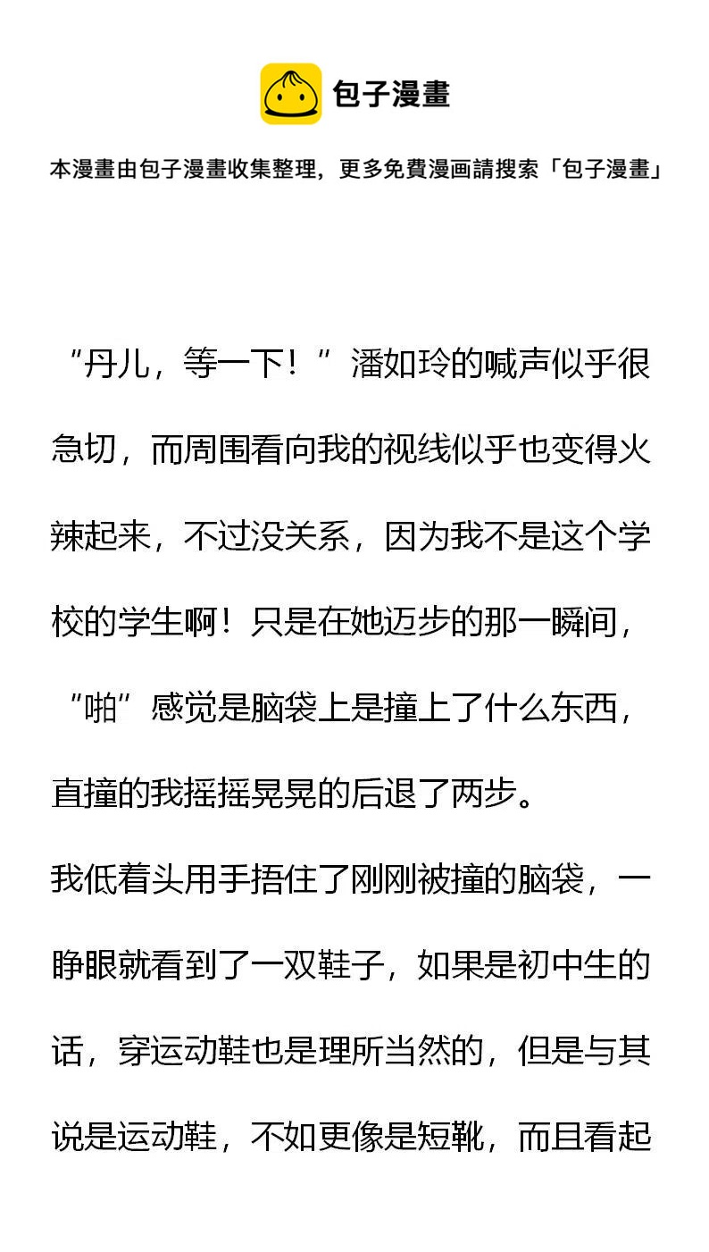 《小说版元素法则》第2章 第6页