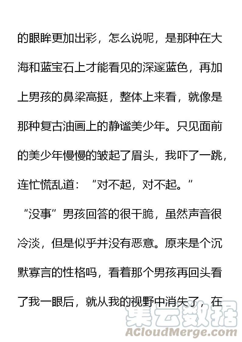 《小说版元素法则》第2章 第9页