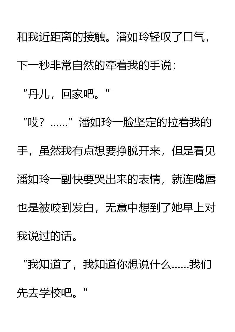 《小说版元素法则》第5章 第10页