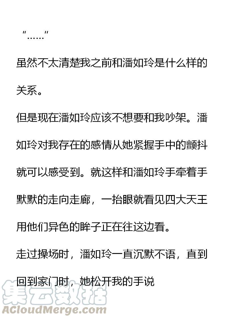 《小说版元素法则》第5章 第11页