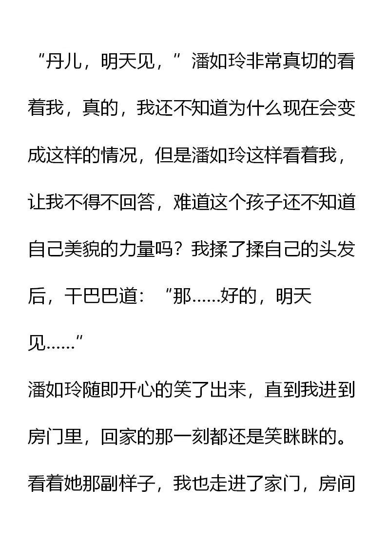《小说版元素法则》第5章 第12页